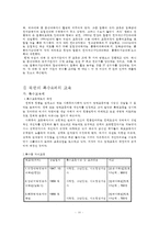 [북한의 교육 분석] 북한의 교육 체제와 교육의 특징 및 남북한의 교육 교류 현황과 통일 후의 과제-10