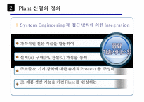 Engineering 산업의 정의 및 특성-15