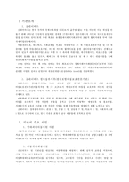 [사회복지현장 실습보고서]굿네이버스 경북동부지부 현장 실습 보고서(기관소개, 사업소개, 감상 및 전망)-2