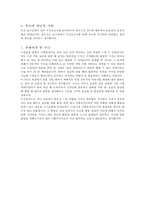 [사회복지현장실습] 대전 굿네이버스 아동보호전문기관 실습보고서 사회복지 실습-10