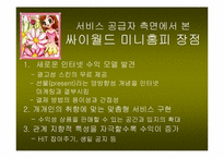 한국형 블로그의 특성과 향후 발전방향- 싸이월드의 미니홈피를 중심으로-9
