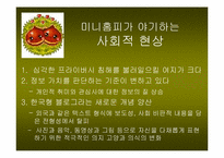 한국형 블로그의 특성과 향후 발전방향- 싸이월드의 미니홈피를 중심으로-10