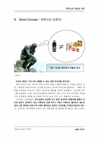 [광고기획안] 동아제약`박카스` 광고기획안-8