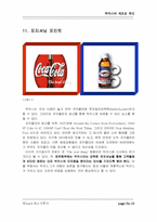 [광고기획안] 동아제약`박카스` 광고기획안-10