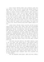 [한국종교] 한국 개신교의 이단 정의의 근거인 한국개신교의 특성-7