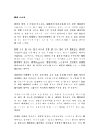 휘게 라이프 마이크 비킹 독후감 감상문 서평-1