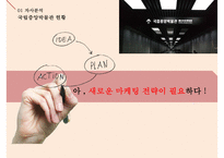 마케팅 National Museum of Korea marketing-7