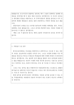 한국어교사(한국어강사)자기소개서 합격자소서-3