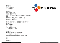 CJ오쇼핑의 혁신적인 소매유통전략 & CJ계열사의 비즈니스 연계를 통한 시너지향상-2