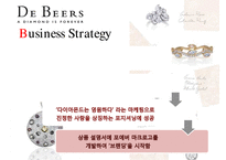 드비어스(De Beers) 세계최대의 다이아몬드 회사 경영전략-19