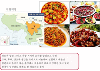 중국 음식문화의 이해 -중국의 4대 음식북방과 남방의 차이종교에 따른차이식사예절-6