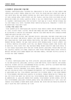 [사회복지 행정론] 기관방문 - 사회복지 공동모금회(서울 지회)-4