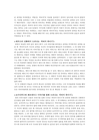 한국외국어대학교 신화와종교 기말고사 레포트(아버지 죽이기)-3