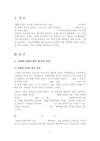 [레포트] 기업형임대주택 현황과 평가(뉴스테이,newstay)(2015년 11월 작성)-2