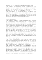 한국사회복지관의 문제점과 향후 개선방안-4