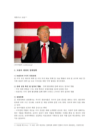 트럼프 대통령 경제정책이 한국 경제에 미치는 영향, 트럼프 정책에 대한 한국의 대응방안-2