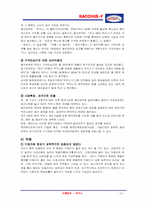 [광고론] 동아제약 박카스 광고기획안-9