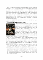 [영상산업] 한국영화의 `웰메이드`에 대한 비판성 연구-7