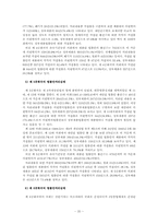 [한국행정론] 한국행정과 법-20