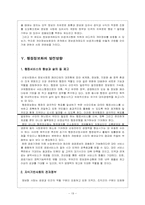 [행정윤리론] 행정정보공개- 행정정보화-19