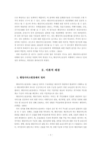 [행정행태론] 용산구청 행정서비스헌장 이행의 문제점과 해결방안-5