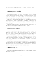 [행정행태론] 용산구청 행정서비스헌장 이행의 문제점과 해결방안-6