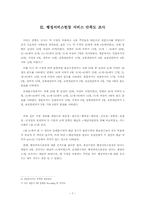 [행정행태론] 용산구청 행정서비스헌장 이행의 문제점과 해결방안-9