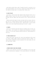[행정행태론] 용산구청 행정서비스헌장 이행의 문제점과 해결방안-12