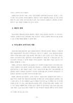 [행정행태론] 용산구청 행정서비스헌장 이행의 문제점과 해결방안-17
