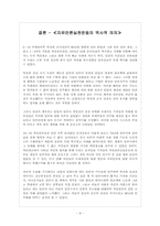 [언론학] 동아일보 `백지광고사태`와 격려광고- 박정희군사정권시기 언론자유운동-9