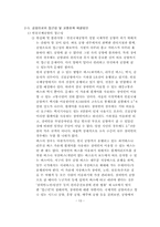 [항공기업경영론] 인천공항의 문제점 및 개선방안-14
