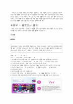 [마케팅] `YES`예스패션속옷브랜드 마케팅기획-15