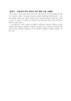 한국현대문학사 새로쓰기-6