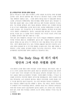 [브랜드전략] `The Body Shop` 바디샵 브랜드마케팅전략-17