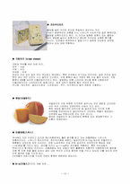 [식품가공]치즈-12