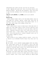 [조직행동론] 듀오-결혼정보회사-8