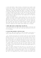 한국사의 재조명 식문화 - 외식문화를 중심으로-6