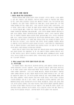 [희곡과 문학] `세일즈맨의죽음` 분석-8
