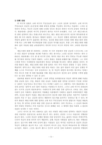 [희곡과 문학] `세일즈맨의죽음` 분석-9