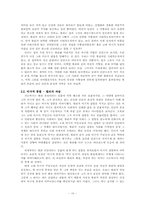 [희곡과 문학] `세일즈맨의죽음` 분석-10