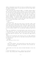 [졸업][국어국문학] 김유정 작품 연구- `소낙비`와 `동백꽃`을 중심으로-5