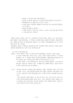 [졸업][국어국문학] 김유정 작품 연구- `소낙비`와 `동백꽃`을 중심으로-14