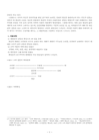 [졸업][국어국문학] 염상섭 소설 연구 - 표본실의 청개구리, 만세전, 삼대를 중심으로-6