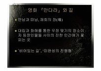 [영화] 임권택감독의 `만다라`와 인본주의-10