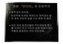 [영화] 임권택감독의 `만다라`와 인본주의-16