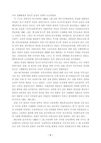 [졸업][체육교육과]   해방이후 한국초등학교 체육교육과정의 변천과정-9