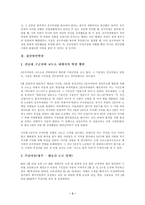 광주민주항쟁 강경 진압 보고서-4