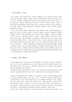 [한국근현대사]빨치산과 이현상에 대한 지리산 답사 보고서-1