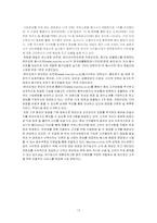 [호텔경영] 프랜차이즈 현황과 성공사례-17