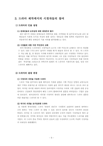 [매스컴] 드라마시청자들의 수용태도 연구-9